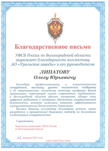 УФСБ России по Волгоградской области