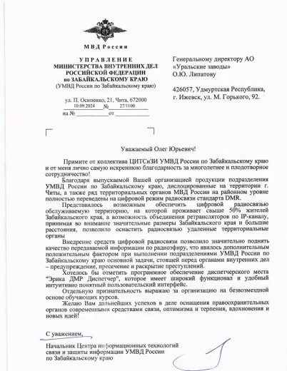 УМВД России по Забайкальскому краю