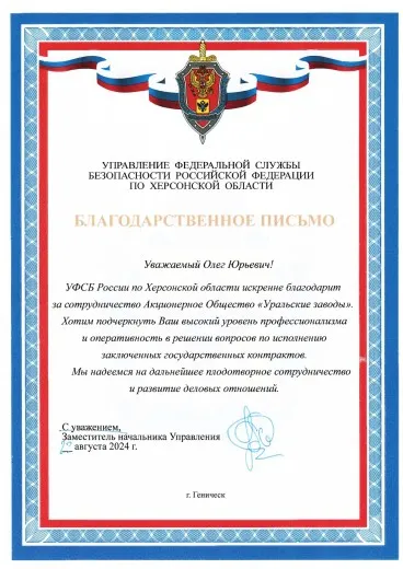 УФСБ России по Херсонской области