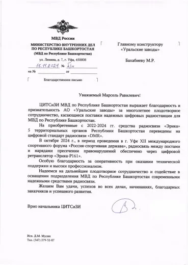 ЦИТСиЗИ МВД по Республике Башкортостан