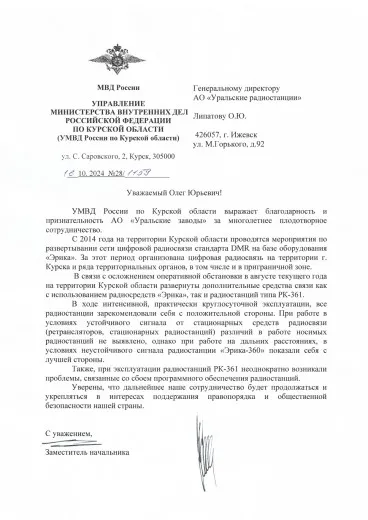 УМВД России по Курской области