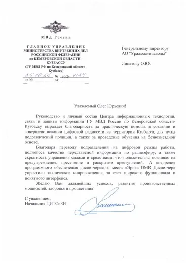 ГУ МВД по Кемеровской области-Кузбассу