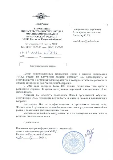 УМВД России по Калужской области