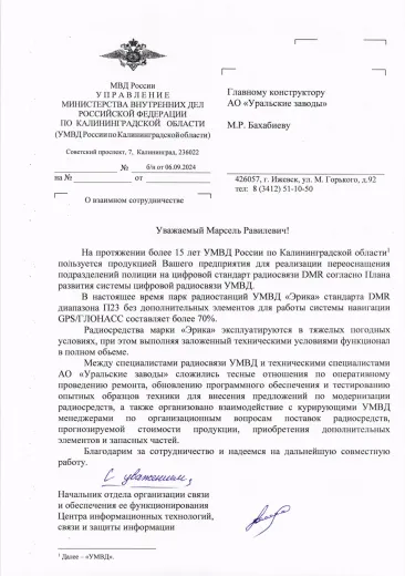 УМВД России по Калининградской области