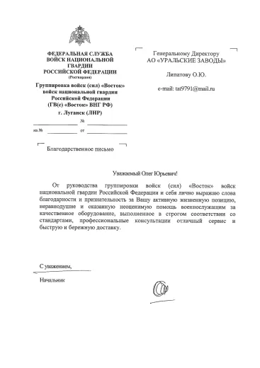 Группировка войск (сил) «Восток» войск национальной гвардии Российской Федерацин (ГВ(с) «Восток» ВНГ РФ) г. Луганск (ЛНР)