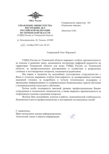 УМВД России по Тюменской области