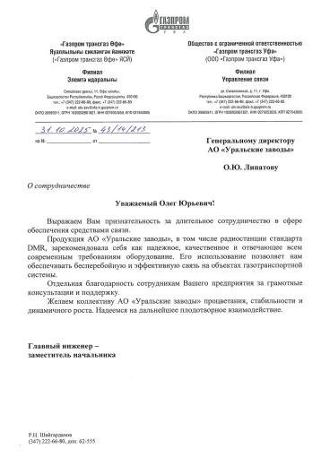 ООО "Газпром трансгаз Уфа"