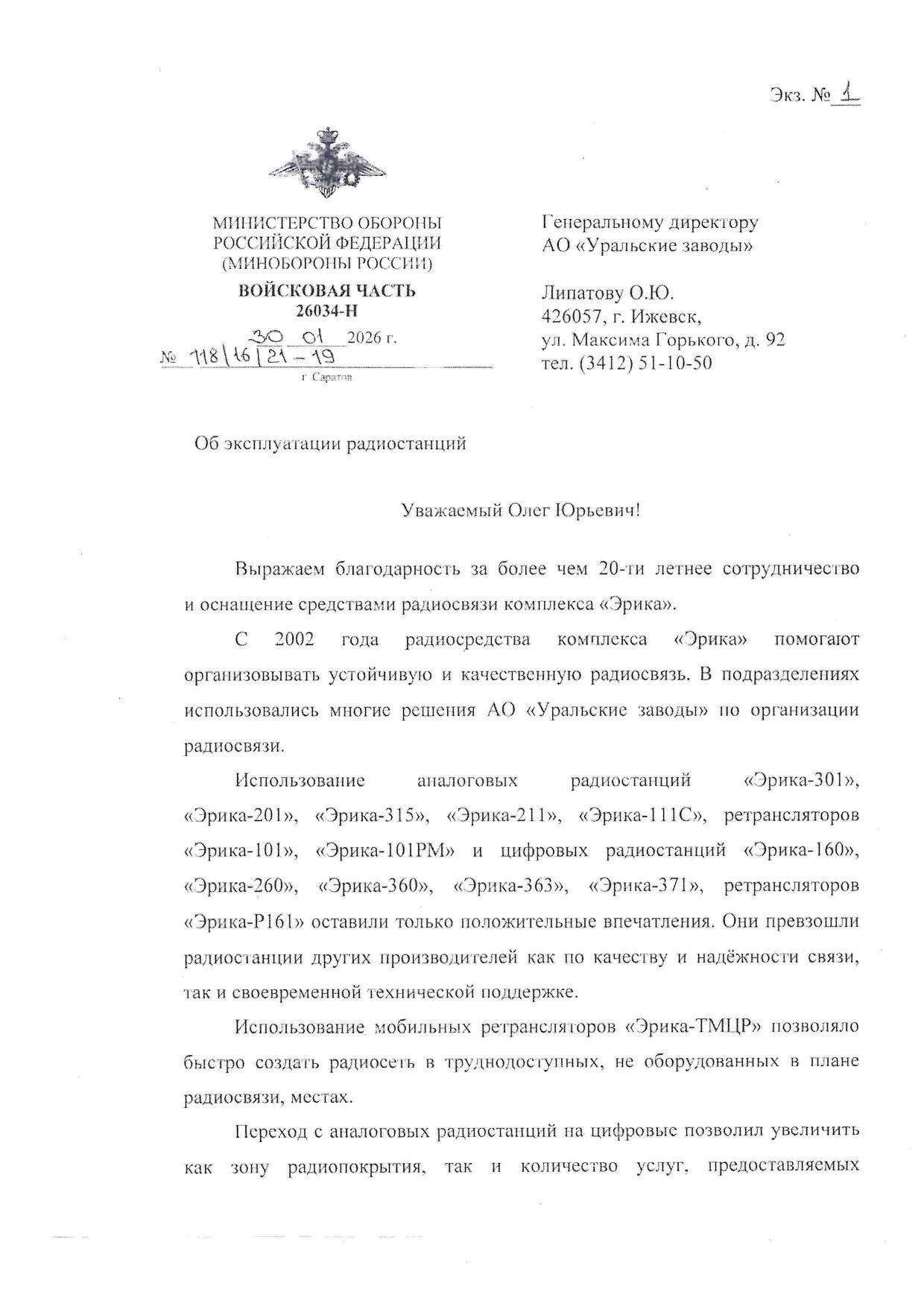 Войсковая часть 26034-Н