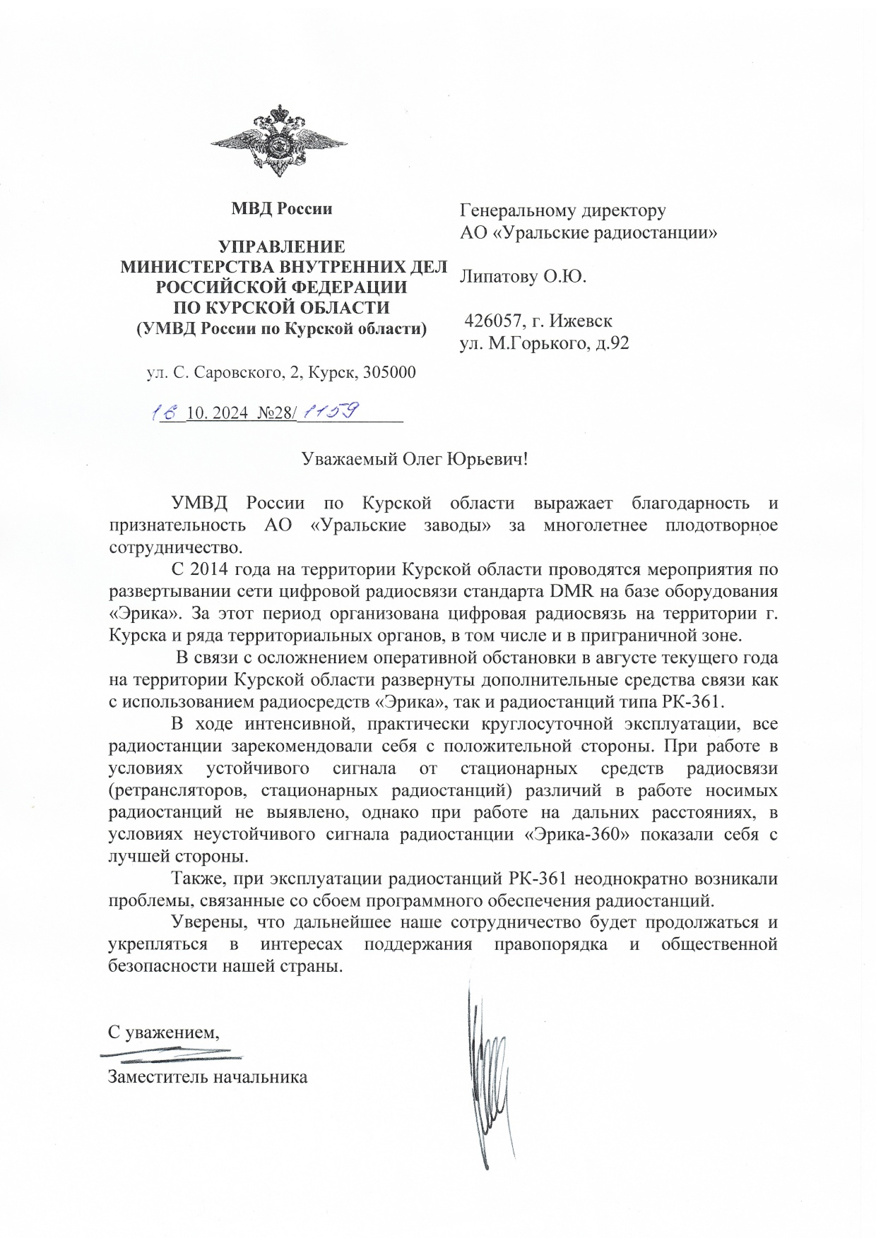 УМВД России по Курской области