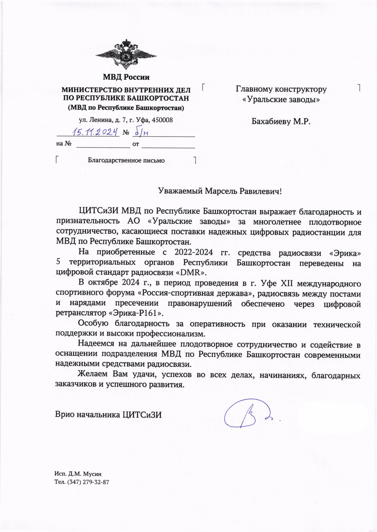 ЦИТСиЗИ МВД по Республике Башкортостан