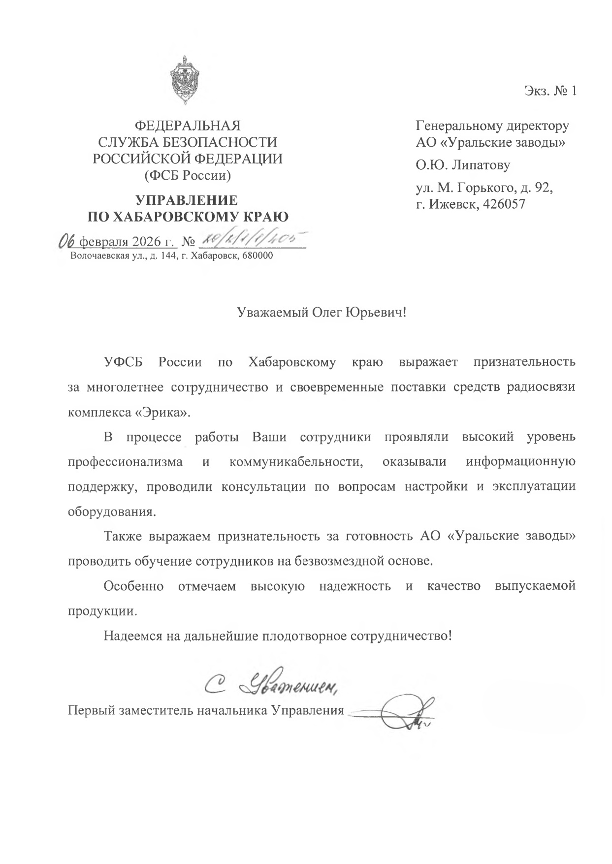 УФСБ России по Хабаровскому краю