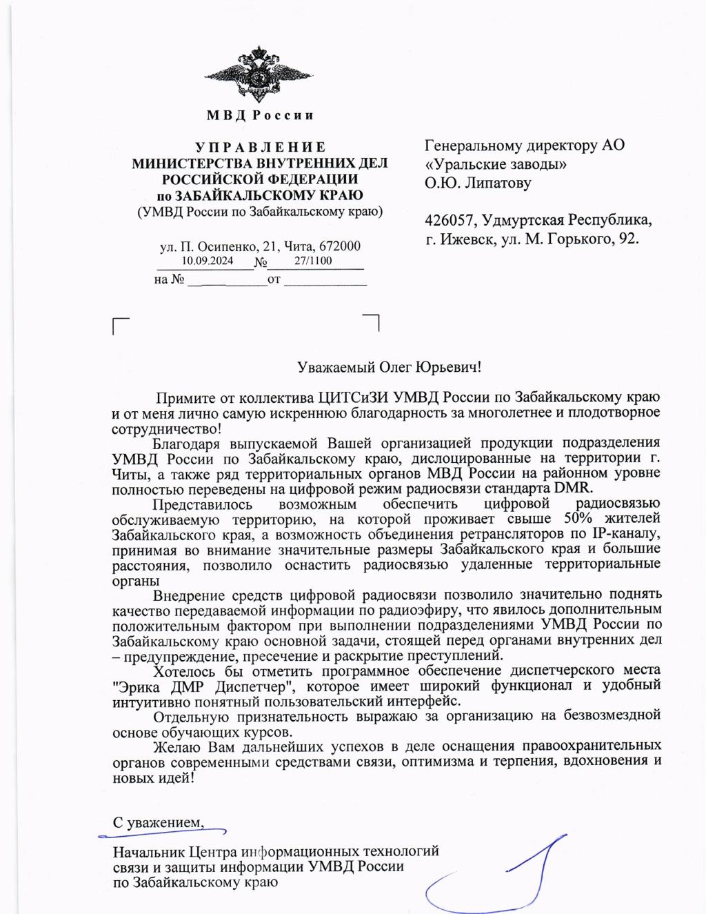 УМВД России по Забайкальскому краю