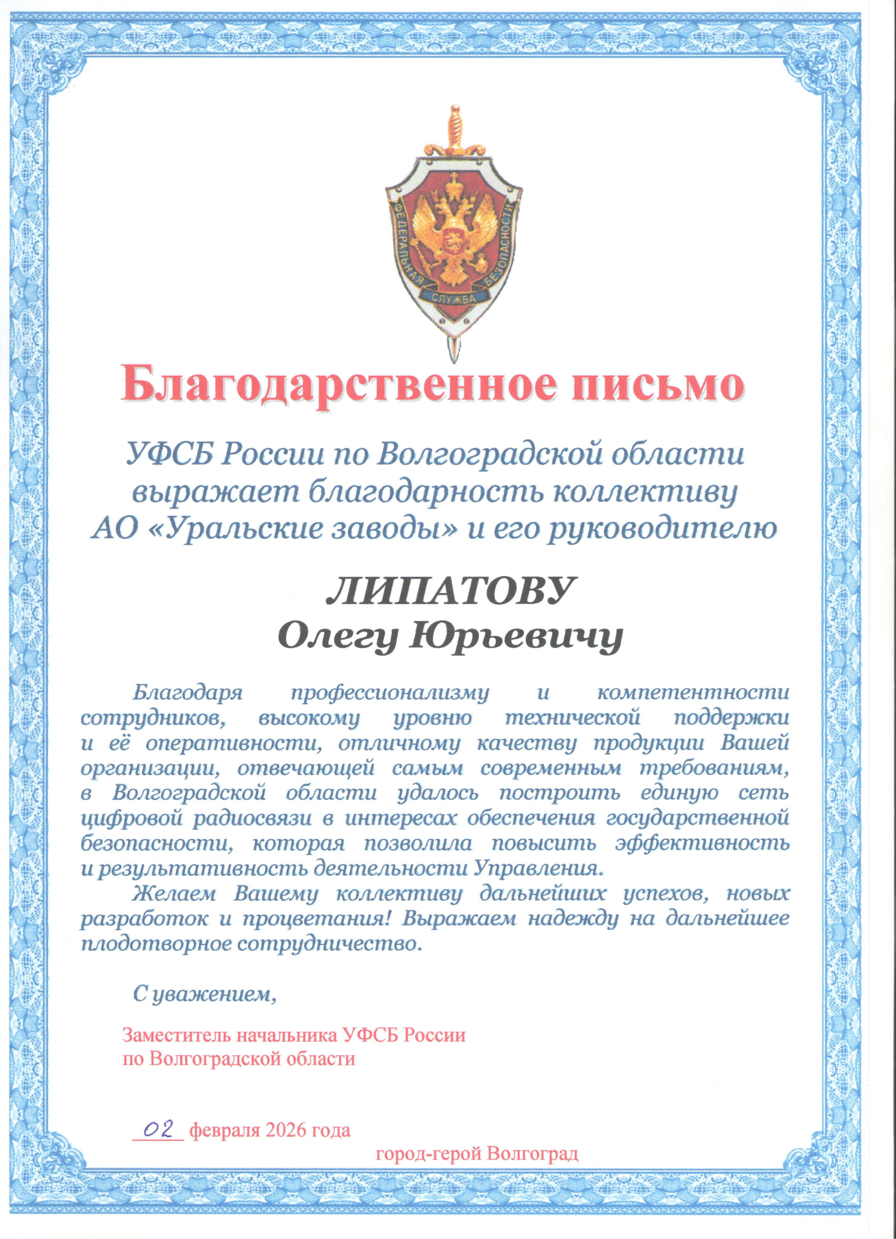 УФСБ России по Волгоградской области