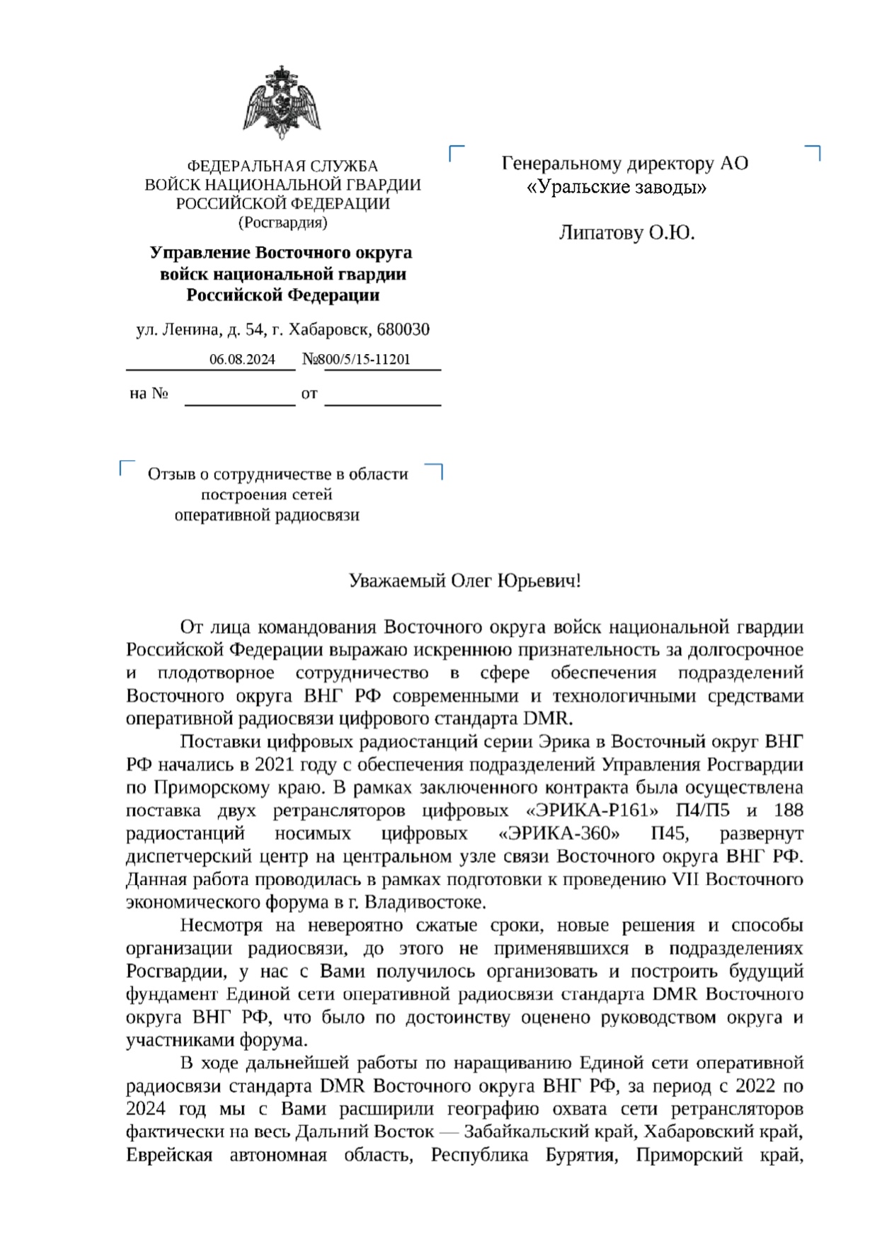 Управление Восточного округа войск национальной гвардии Российской Федерация