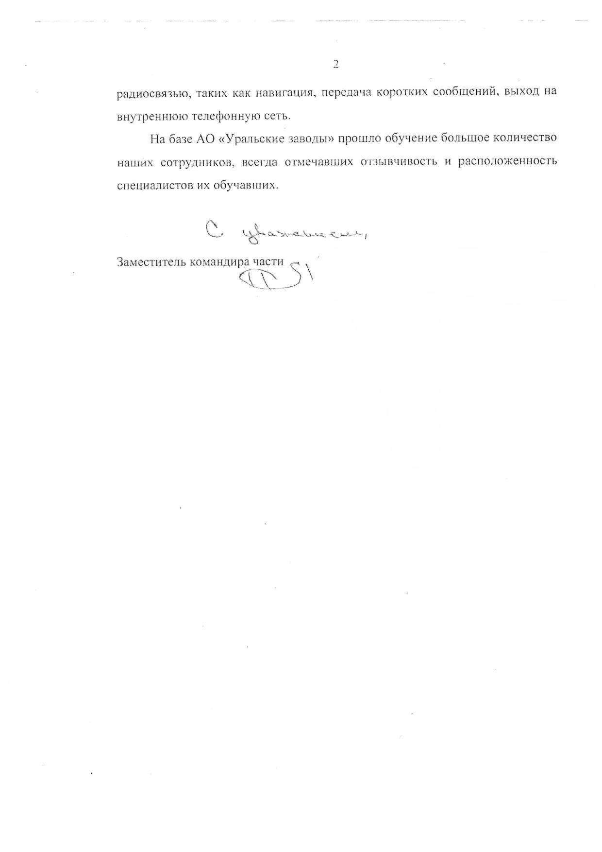 Войсковая часть 26034-Н