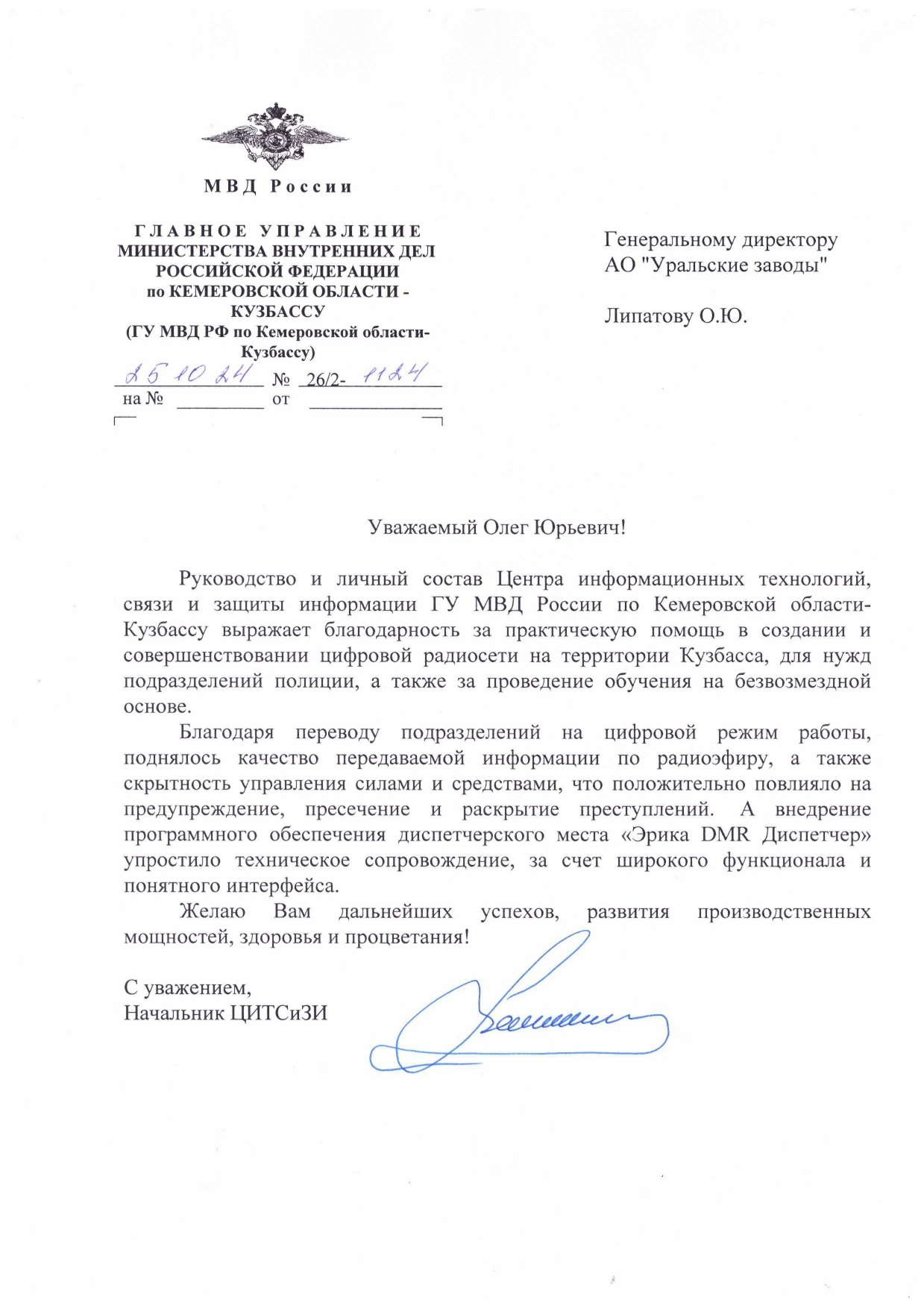 ГУ МВД по Кемеровской области-Кузбассу