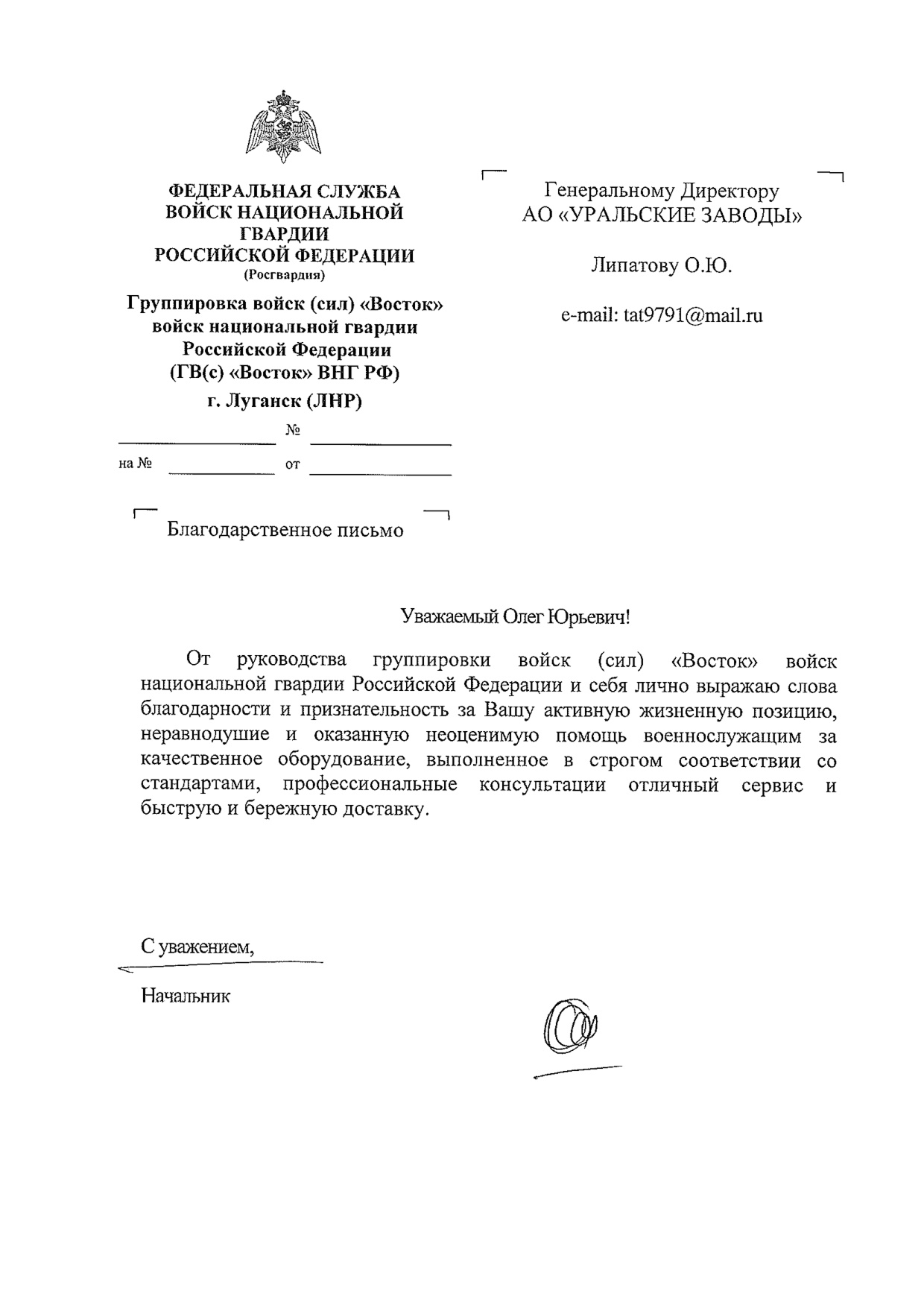 Группировка войск (сил) «Восток» войск национальной гвардии Российской Федерацин (ГВ(с) «Восток» ВНГ РФ) г. Луганск (ЛНР)