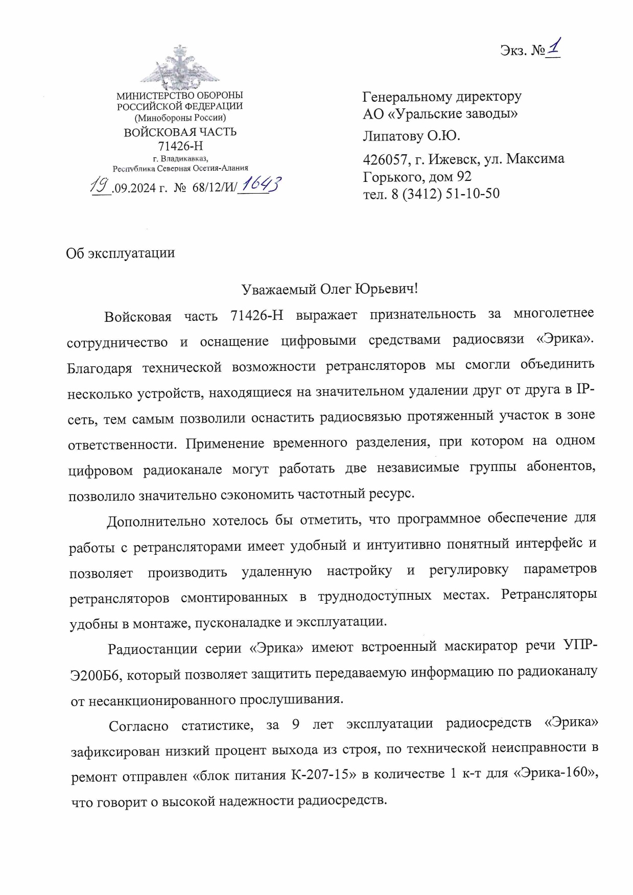 Войсковая часть 71426-Н