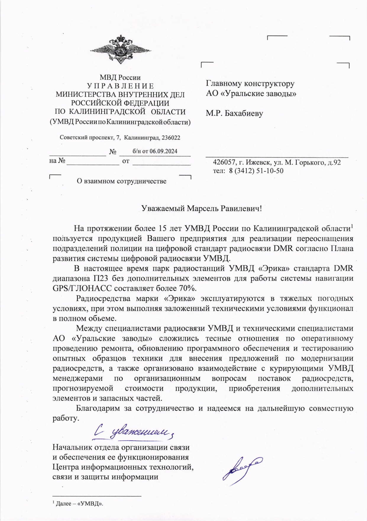 УМВД России по Калининградской области