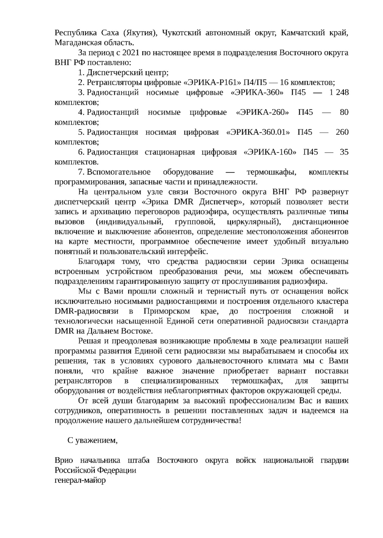Управление Восточного округа войск национальной гвардии Российской Федерация
