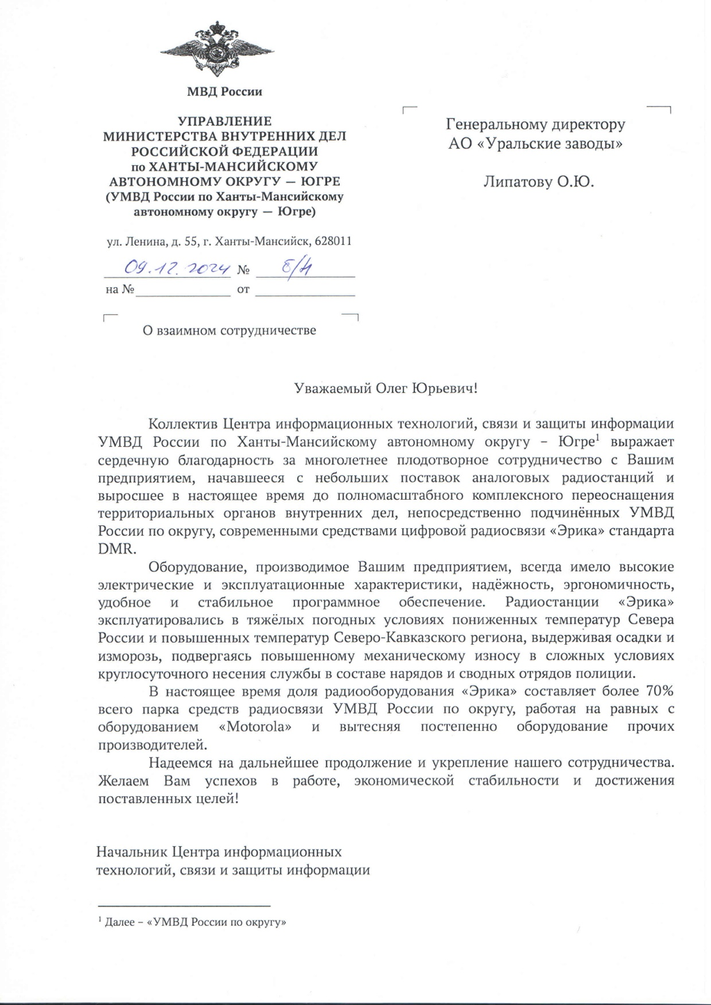 УМВД России по Ханты-Мансийскому округу автономному округу