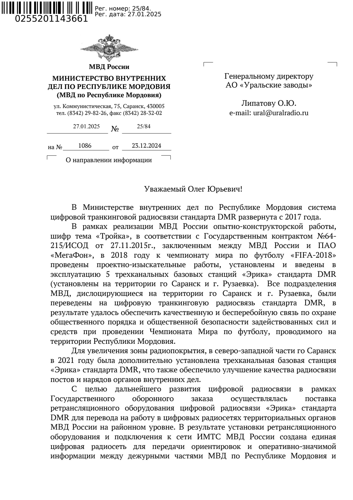 МВД по Республике Мордовия