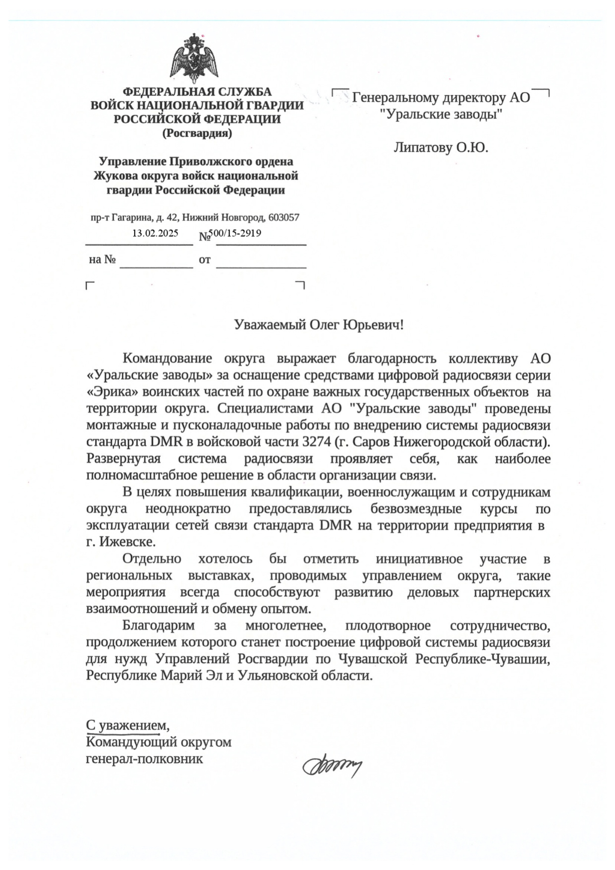 Управление Приволжского ордена Жукова округа войск национальной гвардии Российской Федерации