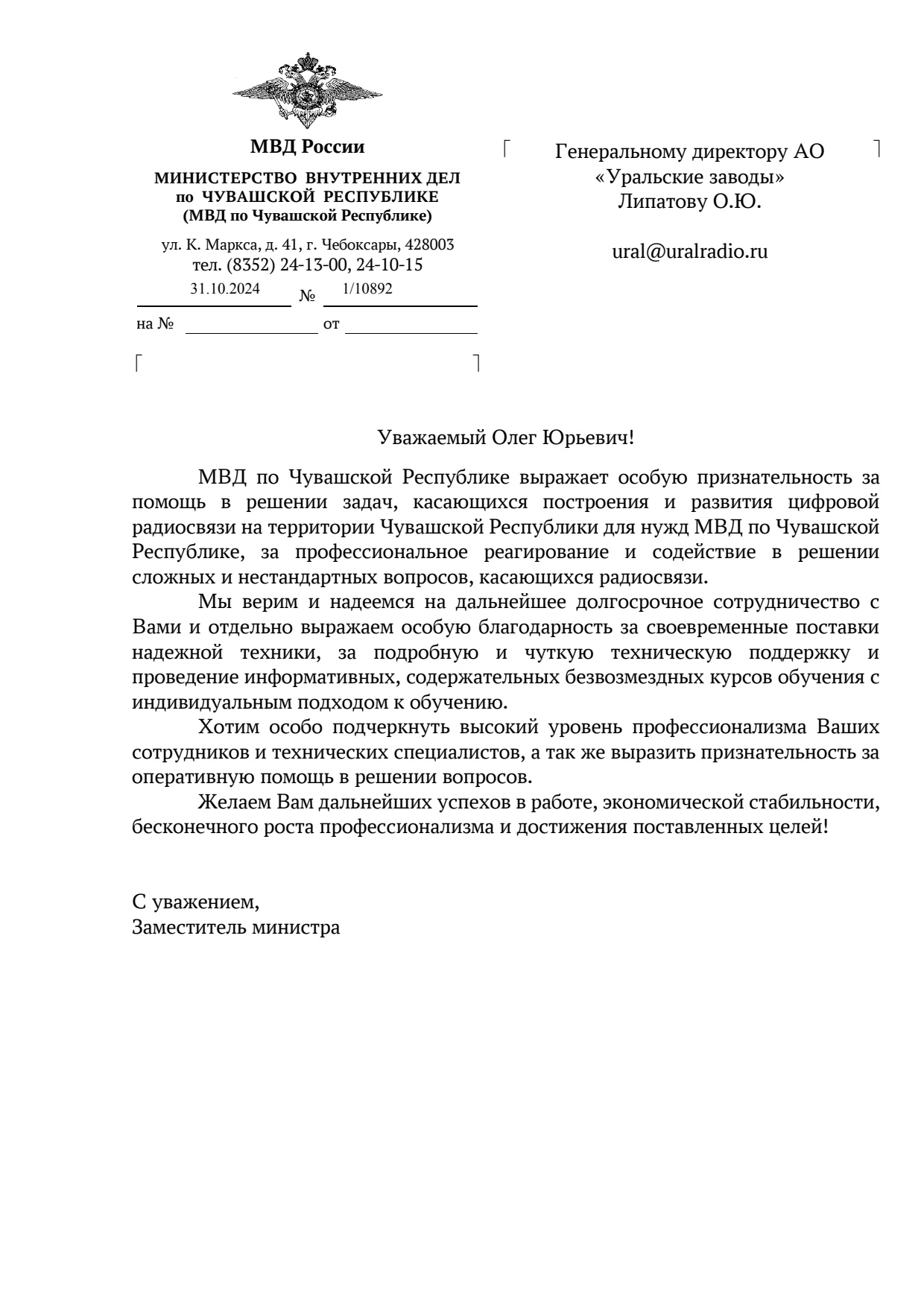 МВД России по Чувашской республике