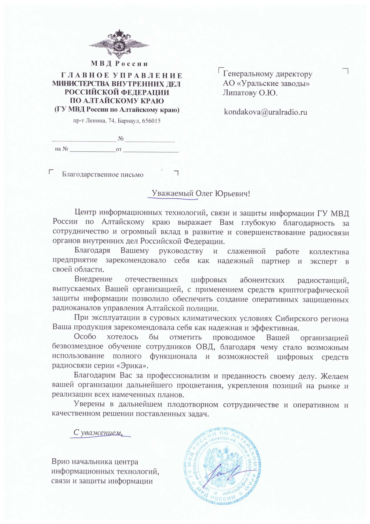 ГУ МВД России по Алтайскому краю