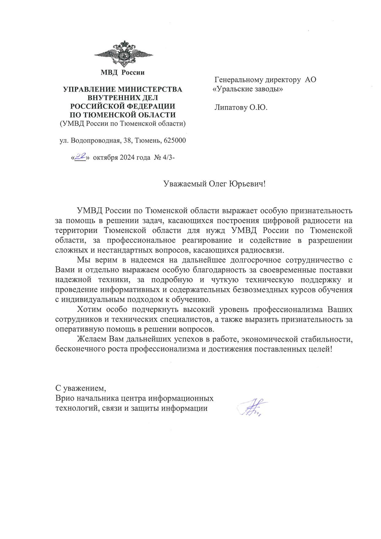 УМВД России по Тюменской области