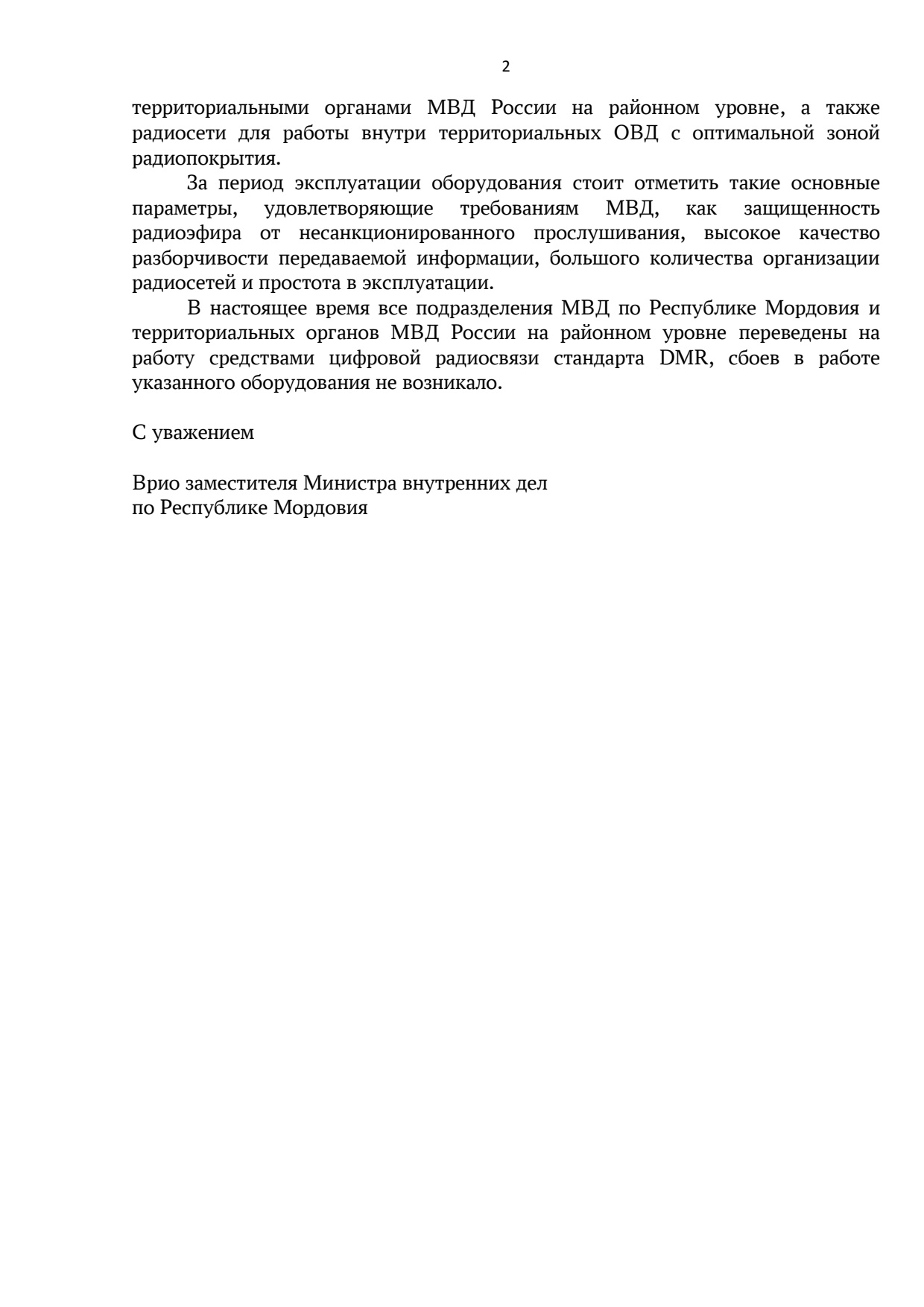 МВД по Республике Мордовия