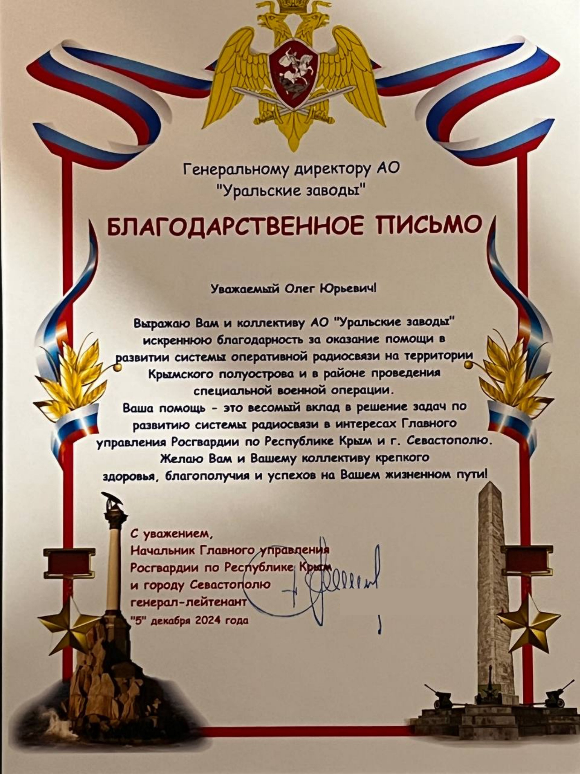 Главное управление Росгвардии по республике Крым и городу Севастополю