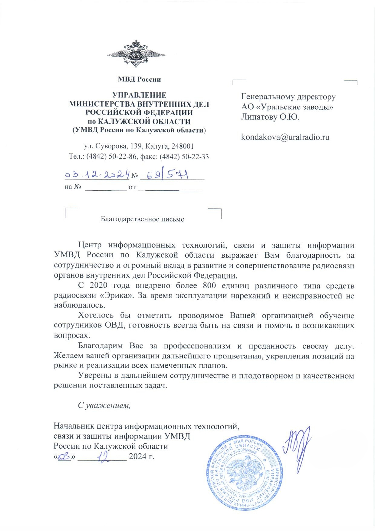 УМВД России по Калужской области